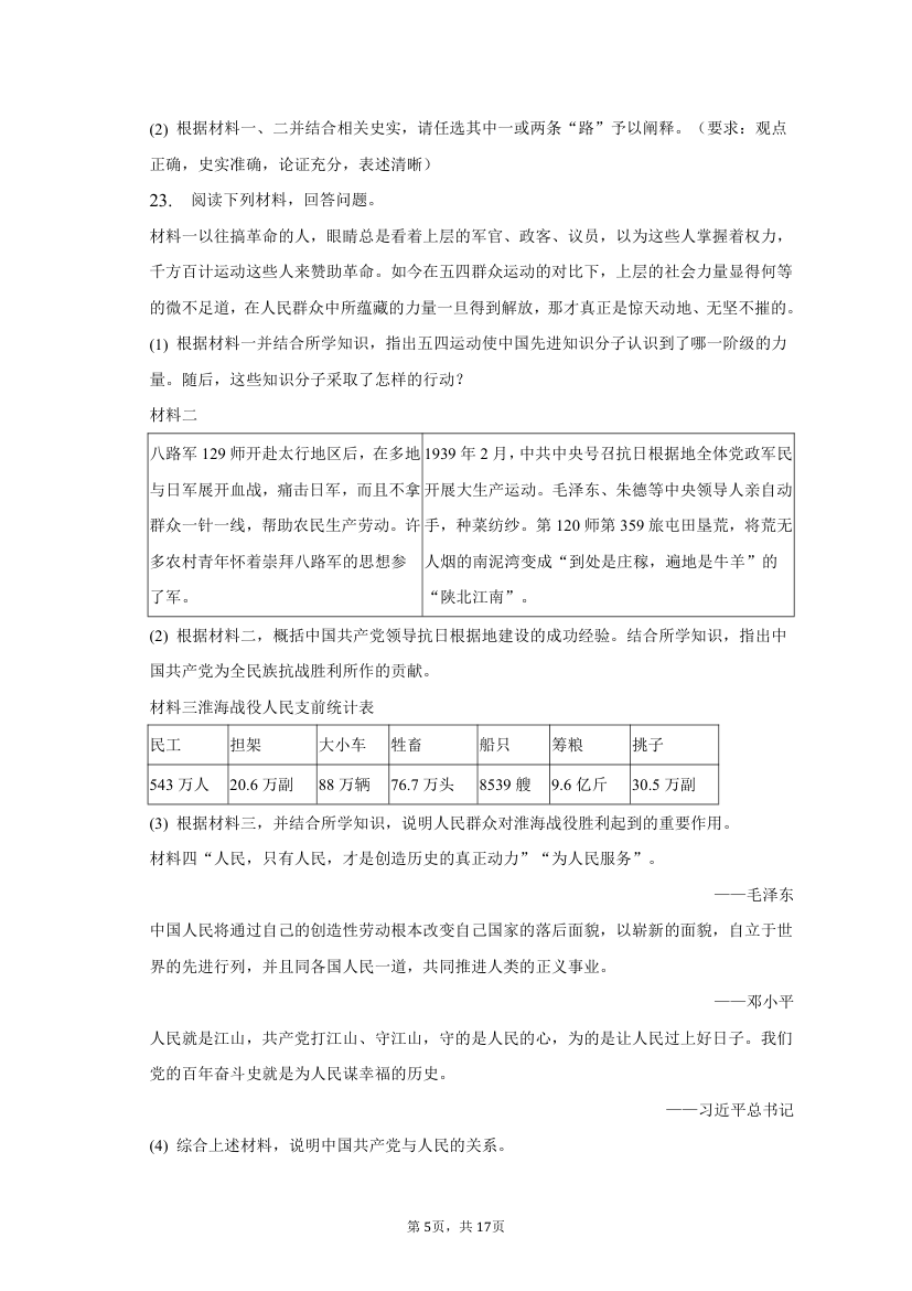 2023年江西省赣州市寻乌县中考历史模拟试卷（4月份）（含解析）.doc第5页