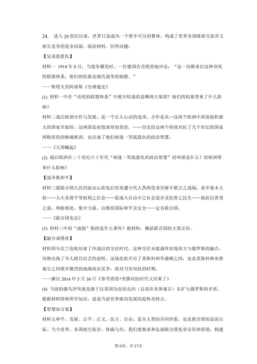 2023年江西省赣州市寻乌县中考历史模拟试卷（4月份）（含解析）.doc第6页