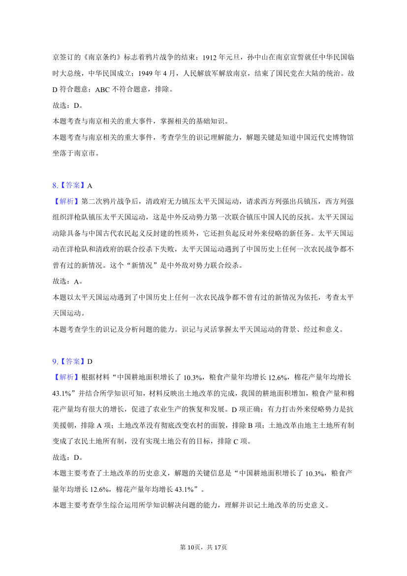 2023年江西省赣州市寻乌县中考历史模拟试卷（4月份）（含解析）.doc第10页