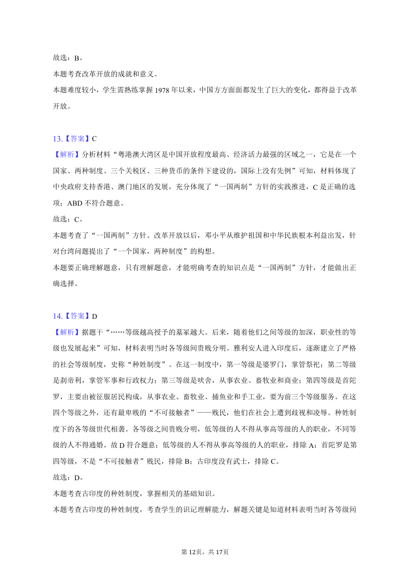 2023年江西省赣州市寻乌县中考历史模拟试卷（4月份）（含解析）.doc第12页