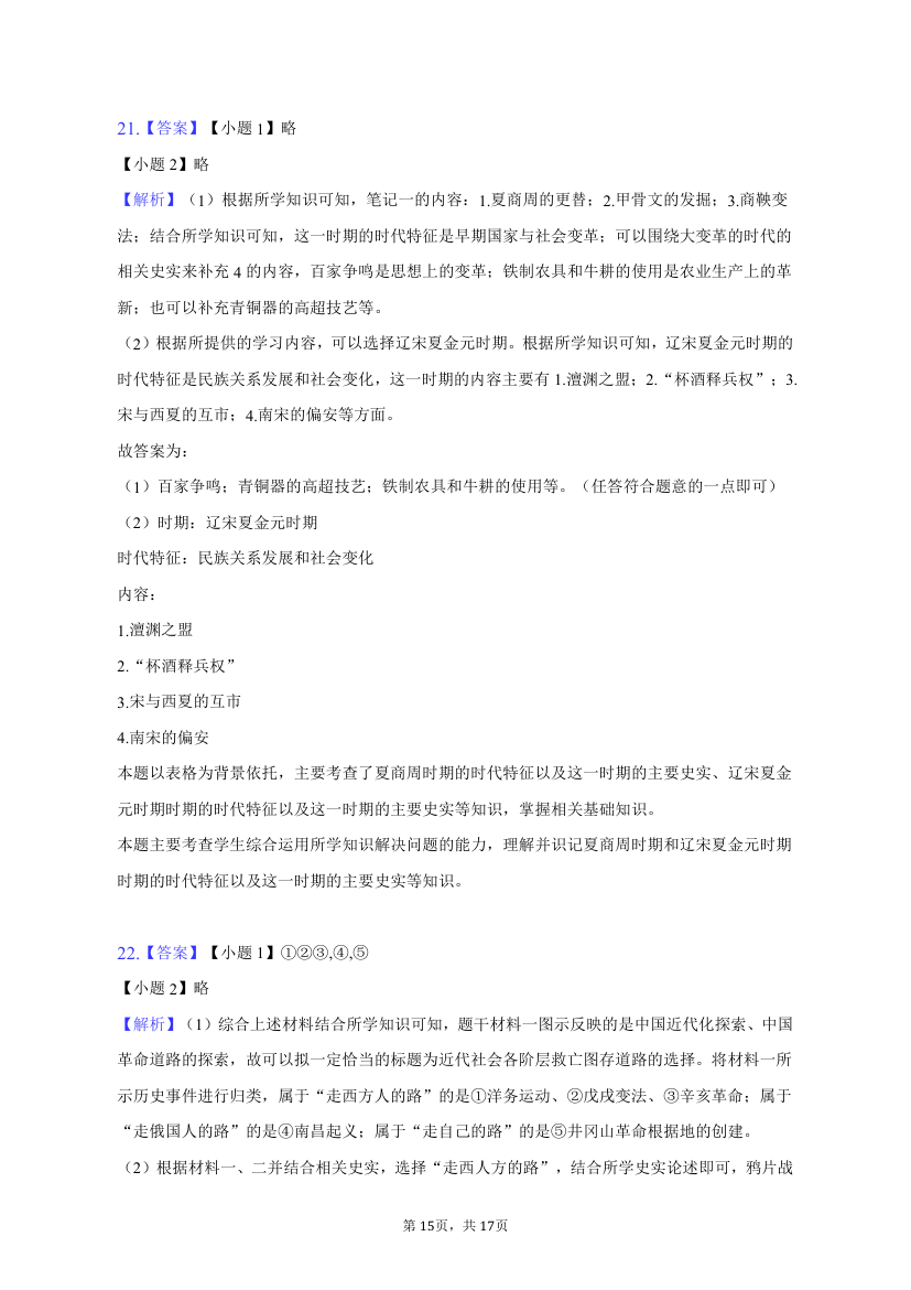 2023年江西省赣州市寻乌县中考历史模拟试卷（4月份）（含解析）.doc第15页