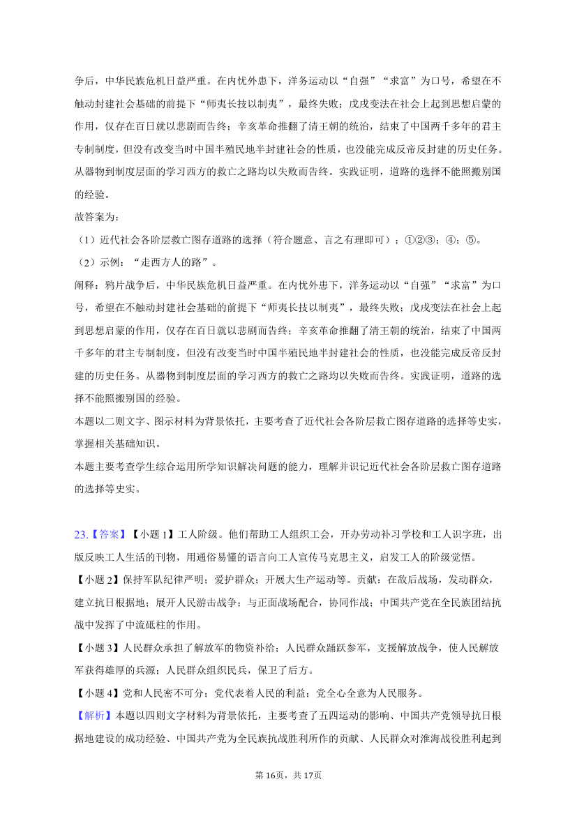 2023年江西省赣州市寻乌县中考历史模拟试卷（4月份）（含解析）.doc第16页