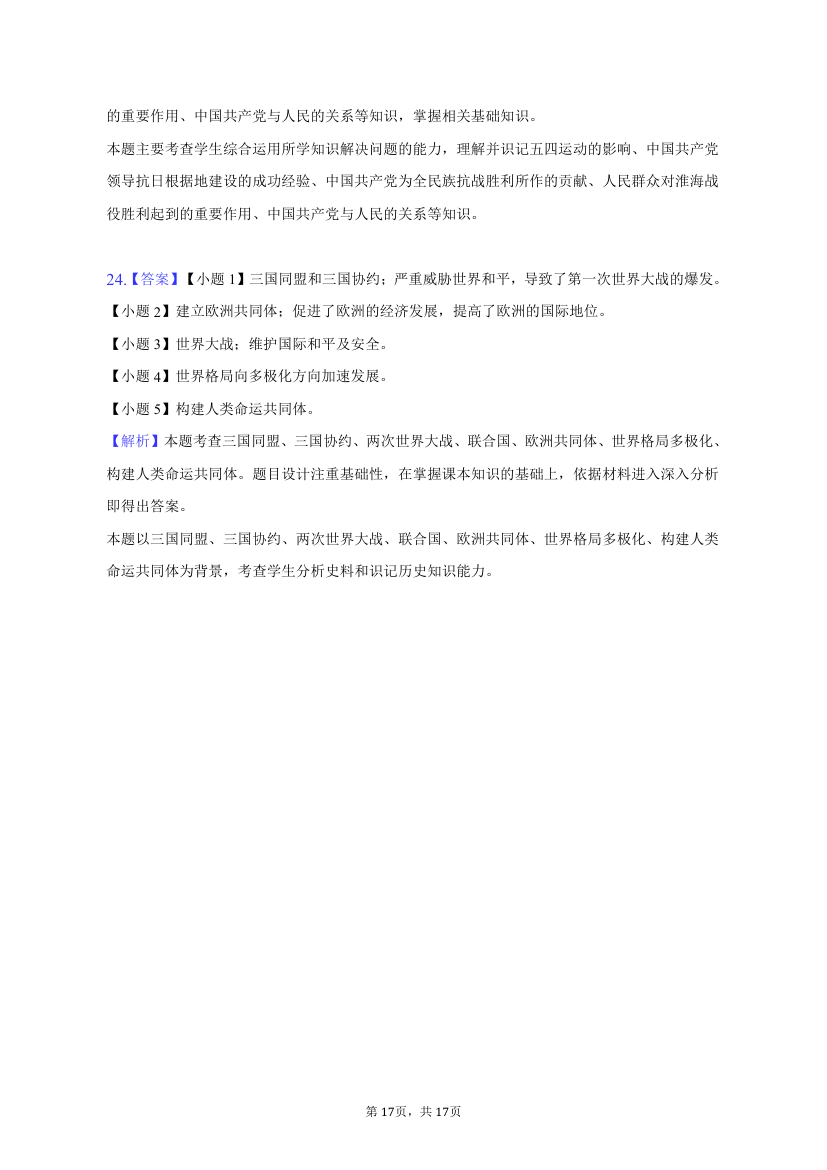 2023年江西省赣州市寻乌县中考历史模拟试卷（4月份）（含解析）.doc第17页