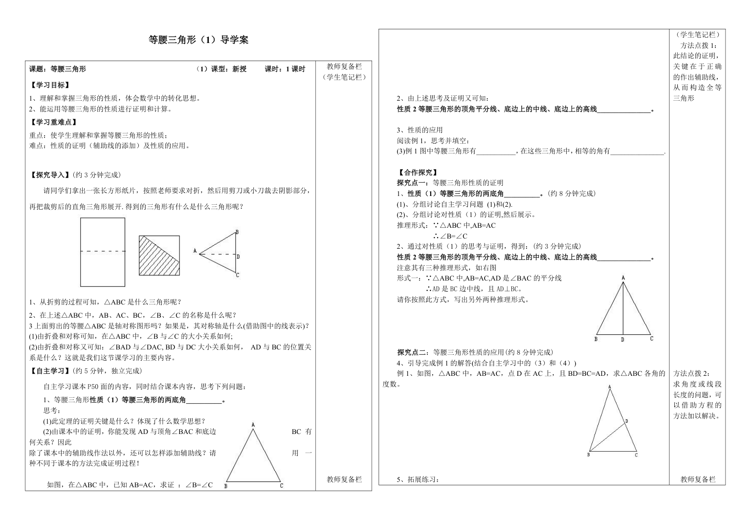 等腰三角形（1）导学案.doc第1页