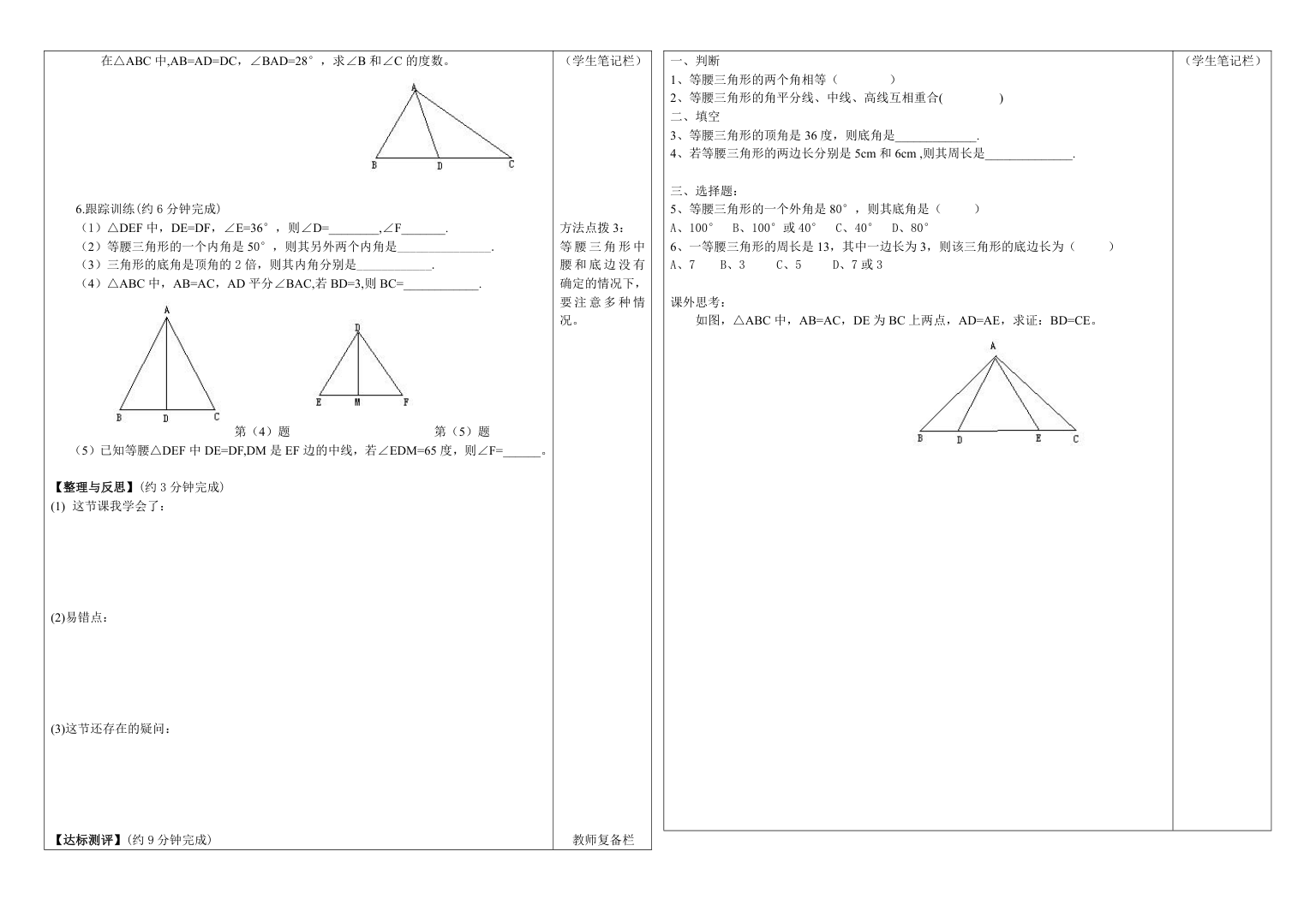 等腰三角形（1）导学案.doc第2页