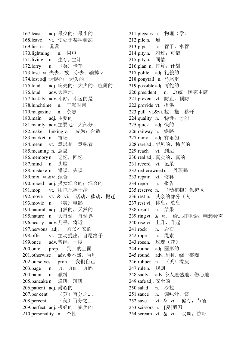 备战2022年英语中考三轮抢分词汇专项训练【牛津译林版八年级上册】（word版，含答案）.doc第3页