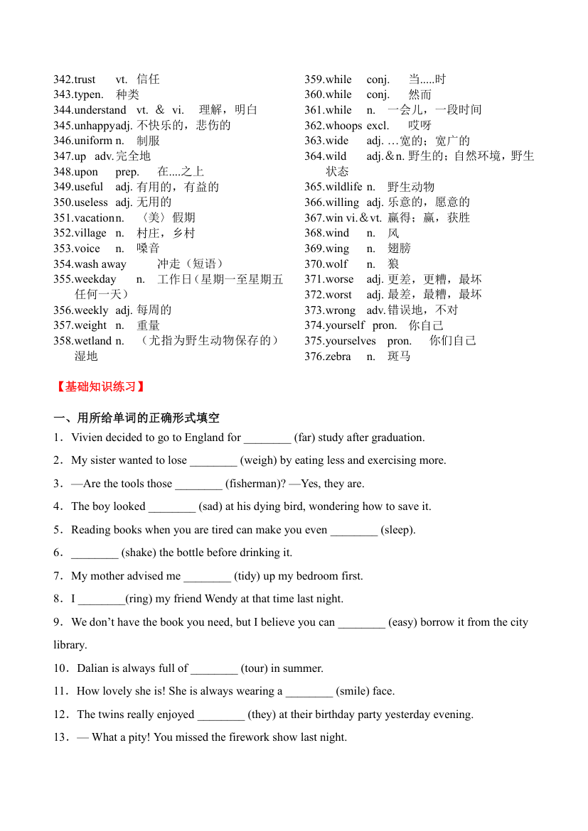 备战2022年英语中考三轮抢分词汇专项训练【牛津译林版八年级上册】（word版，含答案）.doc第5页