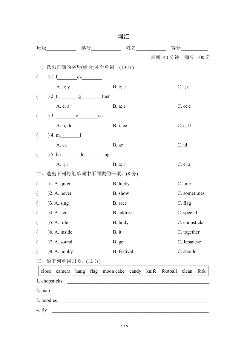 外研版三起六年级上册英语期末专项复习试题-词汇复习（含答案）.doc第1页