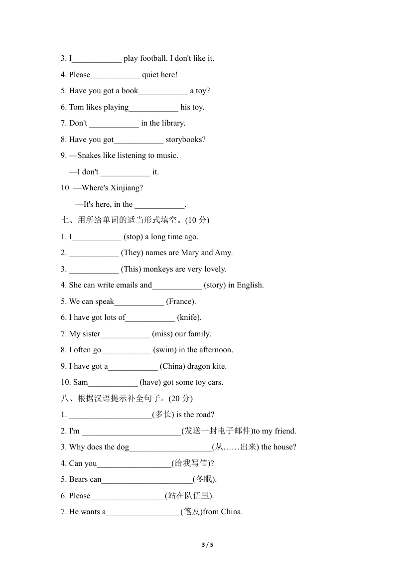 外研版三起六年级上册英语期末专项复习试题-词汇复习（含答案）.doc第3页