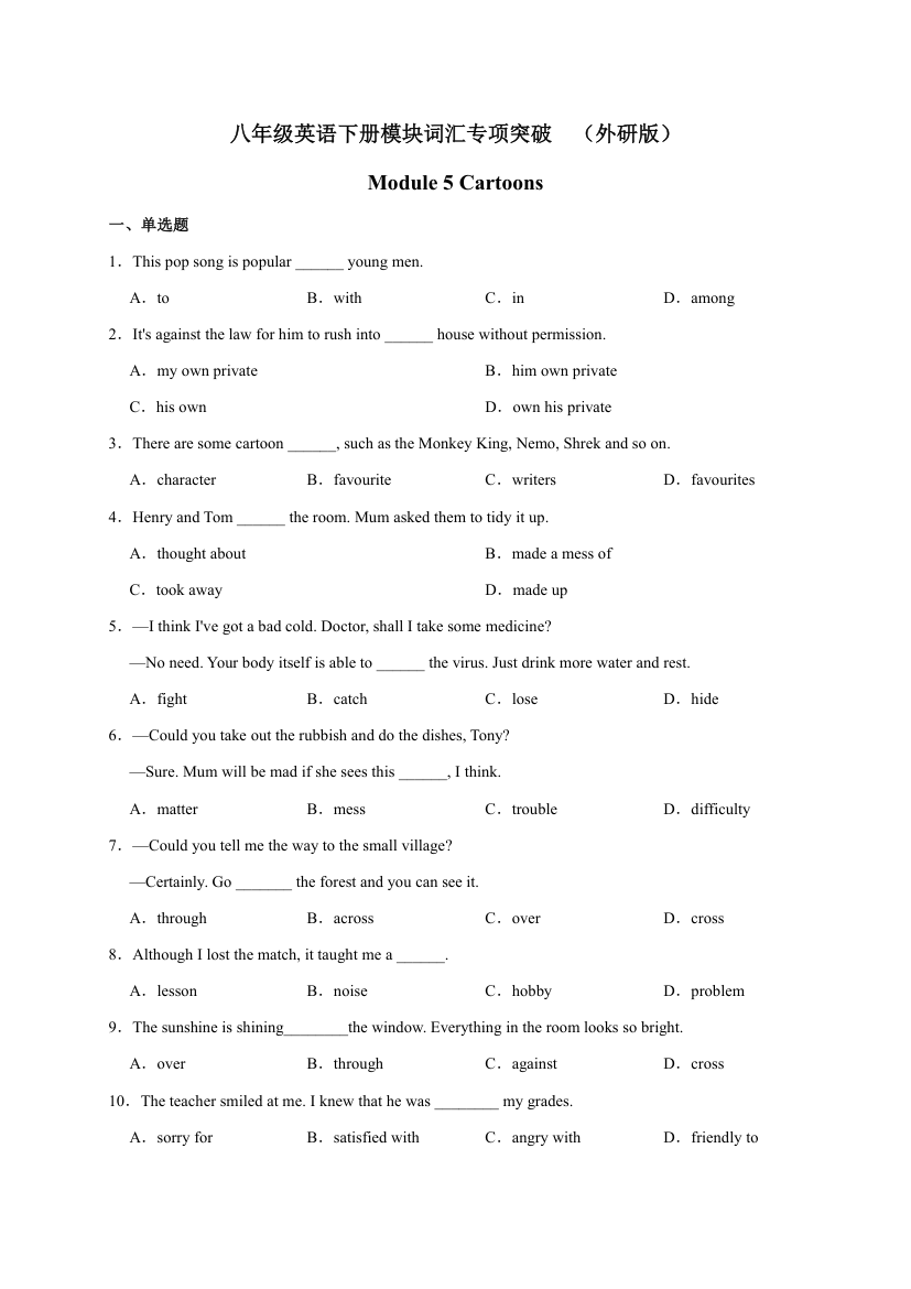 八年级英语下册模块专项训练（外研版Module 5  Cartoons词汇练习（含解析）.doc第1页