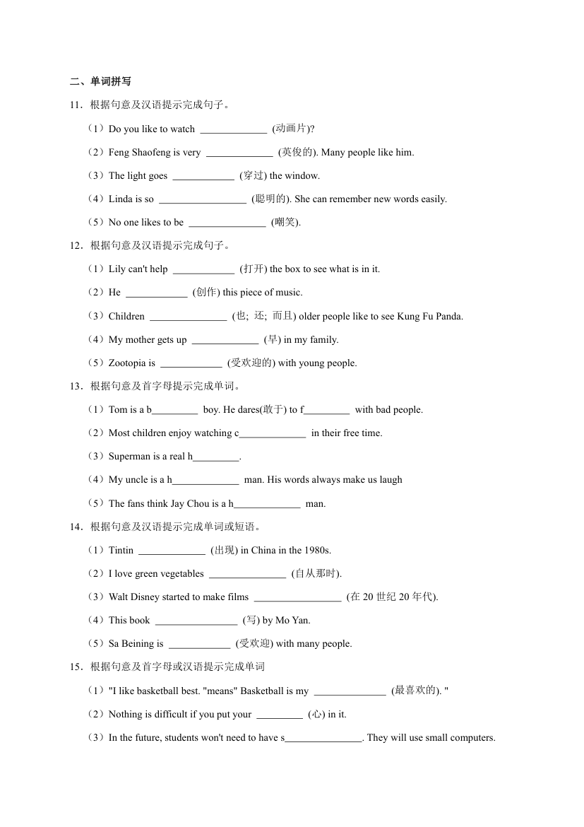 八年级英语下册模块专项训练（外研版Module 5  Cartoons词汇练习（含解析）.doc第2页