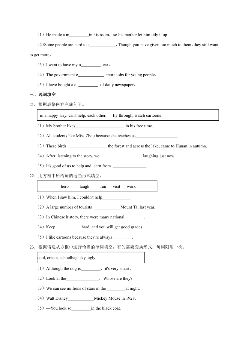 八年级英语下册模块专项训练（外研版Module 5  Cartoons词汇练习（含解析）.doc第4页