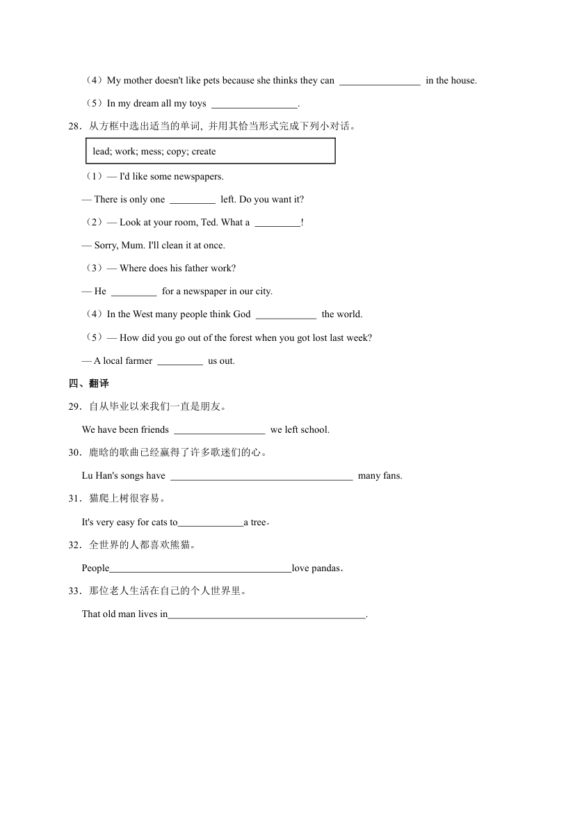 八年级英语下册模块专项训练（外研版Module 5  Cartoons词汇练习（含解析）.doc第6页