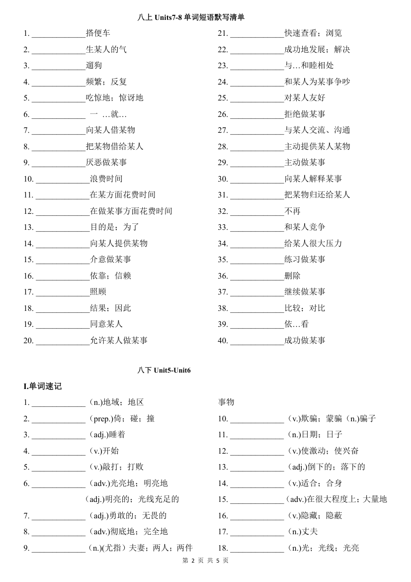 2022年人教版中考英语必考词汇默写清单八年级下册Unit 3-Unit 4.doc第2页