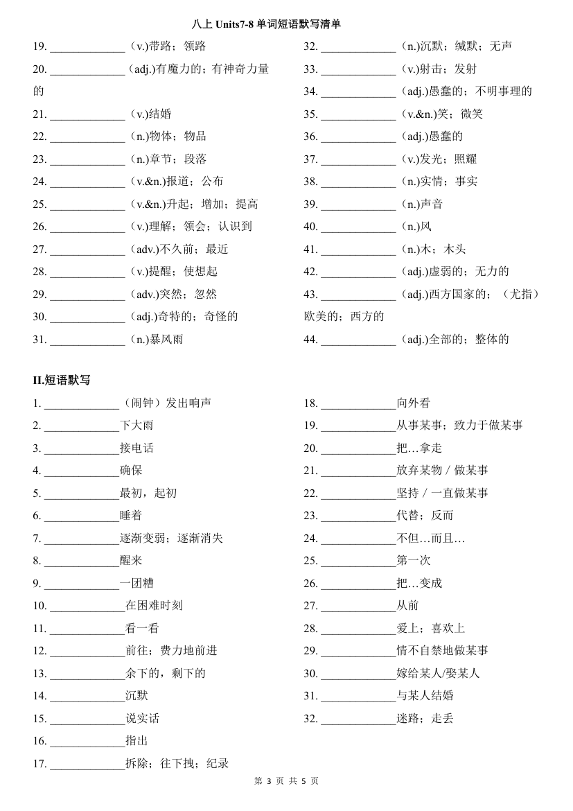 2022年人教版中考英语必考词汇默写清单八年级下册Unit 3-Unit 4.doc第3页