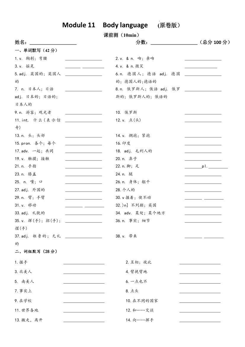 Module 11 Body language单词词组默写2021-2022学年外研版七年级英语下册（含答案）.doc第1页