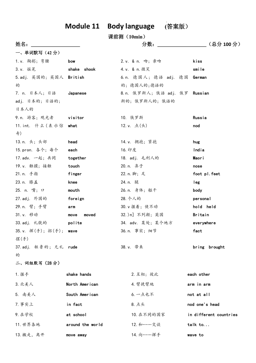 Module 11 Body language单词词组默写2021-2022学年外研版七年级英语下册（含答案）.doc第3页