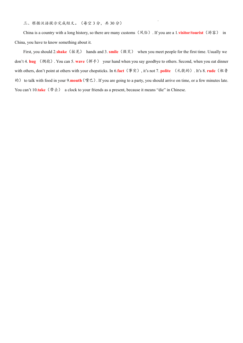 Module 11 Body language单词词组默写2021-2022学年外研版七年级英语下册（含答案）.doc第4页