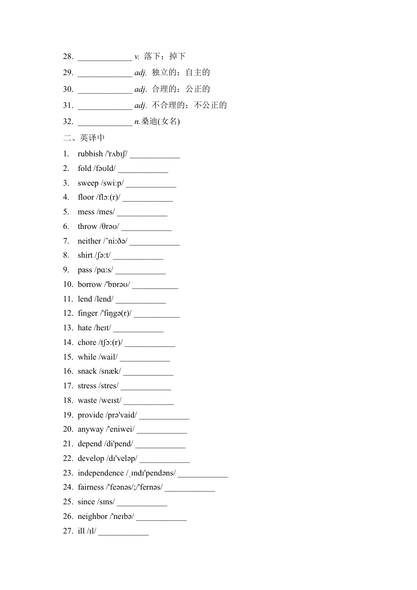 Unit 3--Unit 4 单词默写2022-2023学年人教版英语八年级下册（含答案）.doc第2页