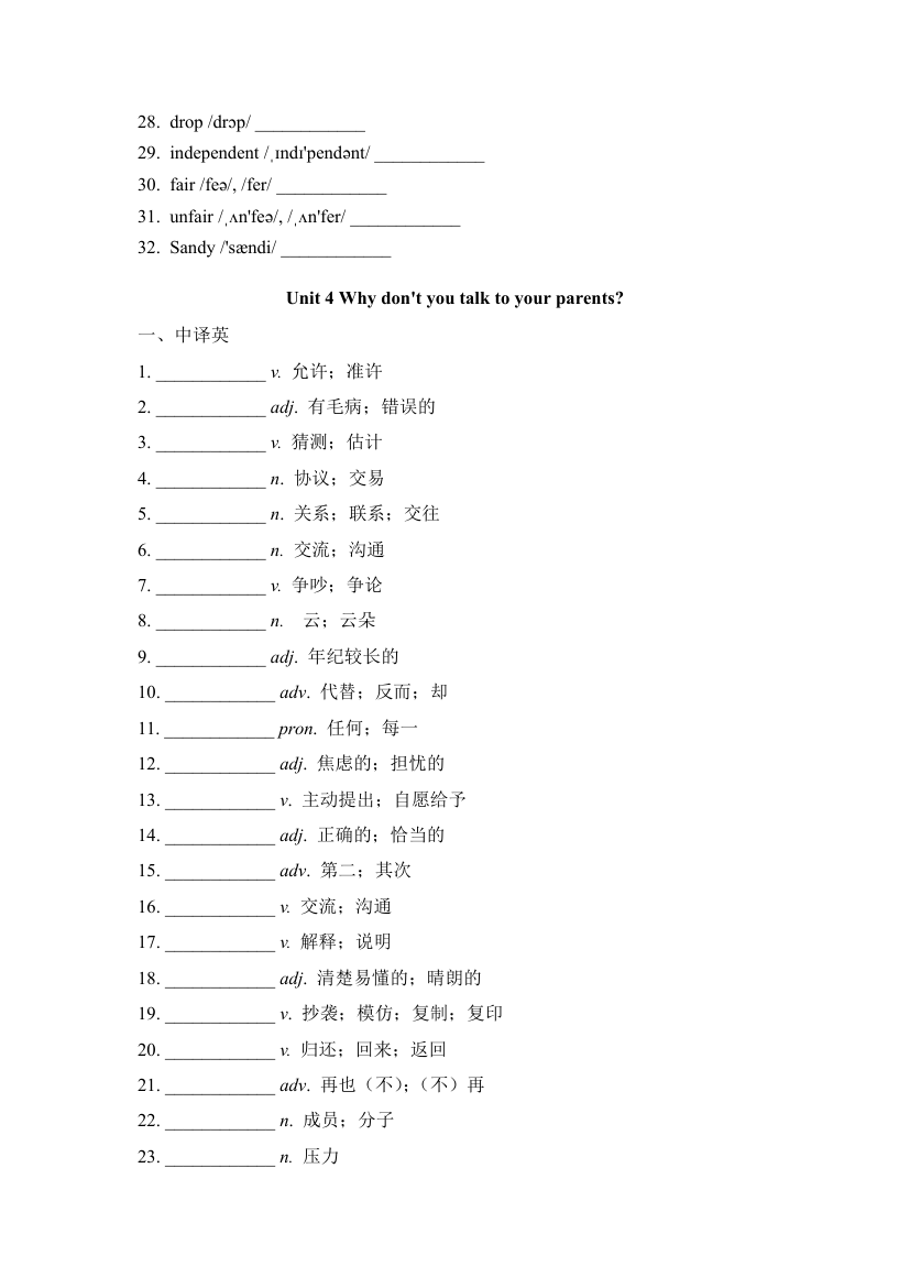 Unit 3--Unit 4 单词默写2022-2023学年人教版英语八年级下册（含答案）.doc第3页