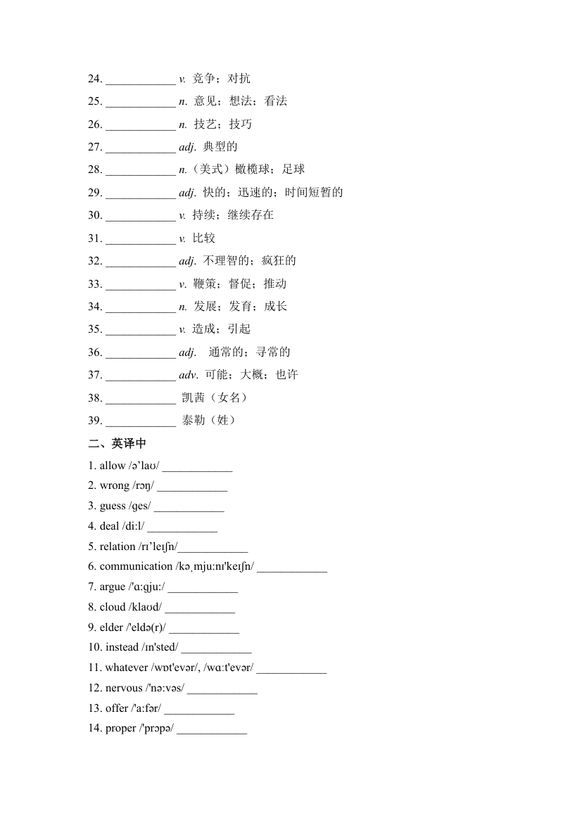 Unit 3--Unit 4 单词默写2022-2023学年人教版英语八年级下册（含答案）.doc第4页