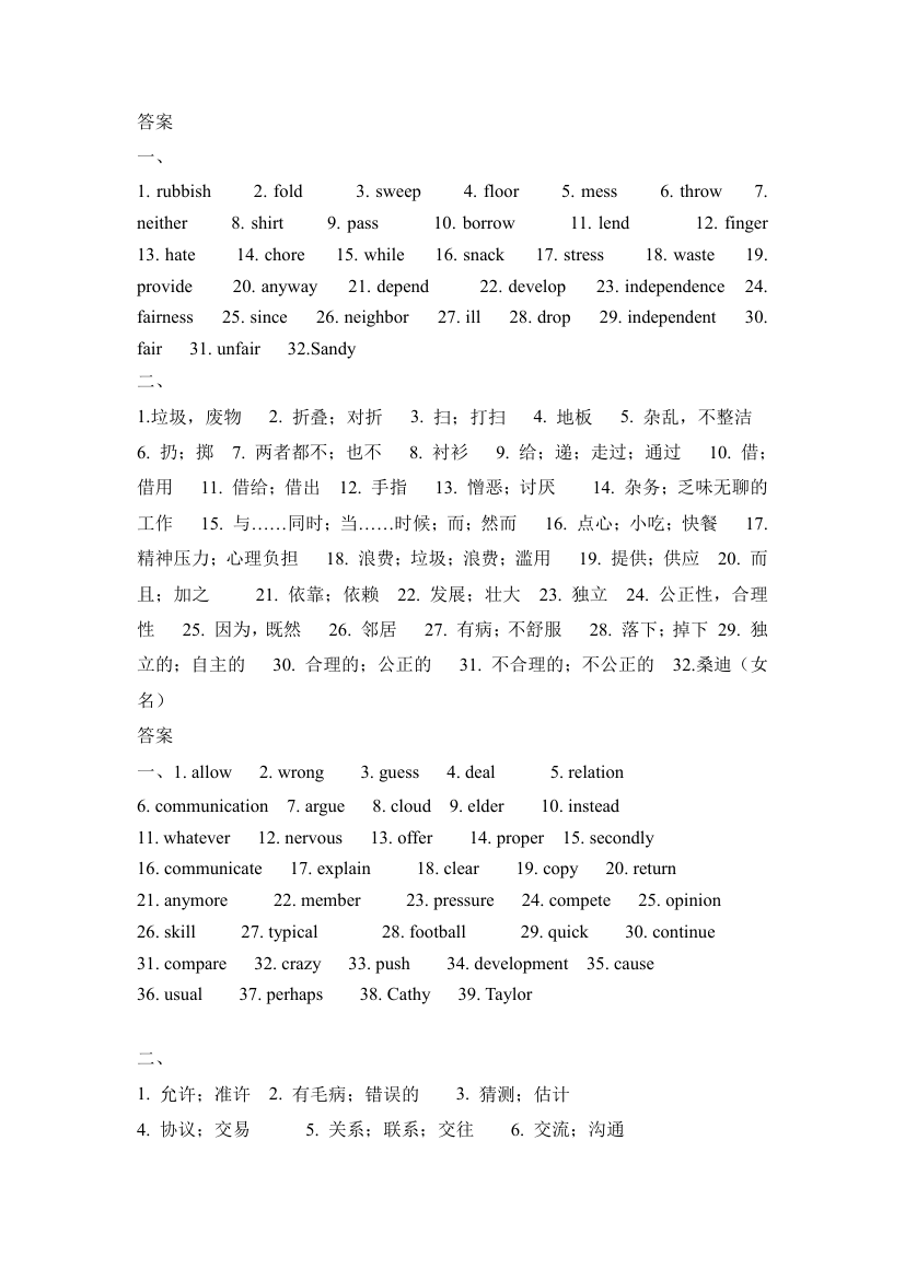 Unit 3--Unit 4 单词默写2022-2023学年人教版英语八年级下册（含答案）.doc第6页