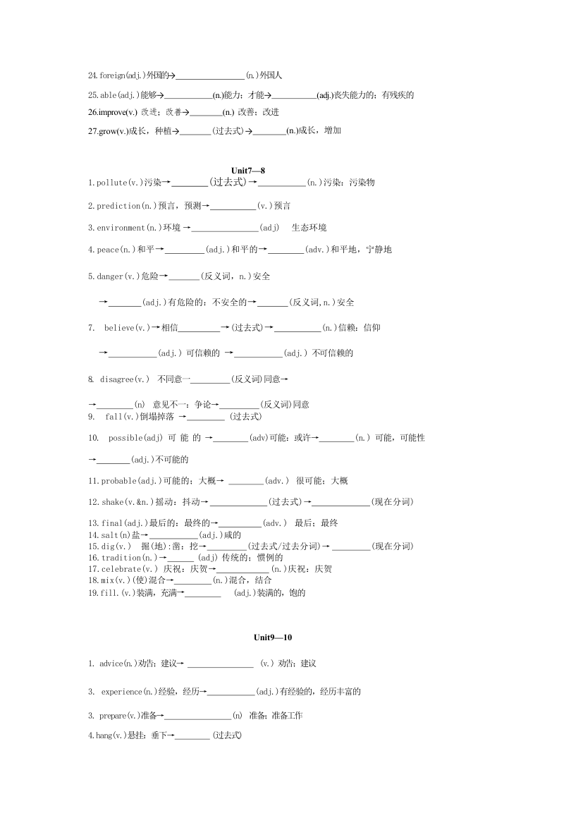 期末复习常用单词-词形转换2023-2024学年人教版八年级英语上册（含答案）.doc第3页