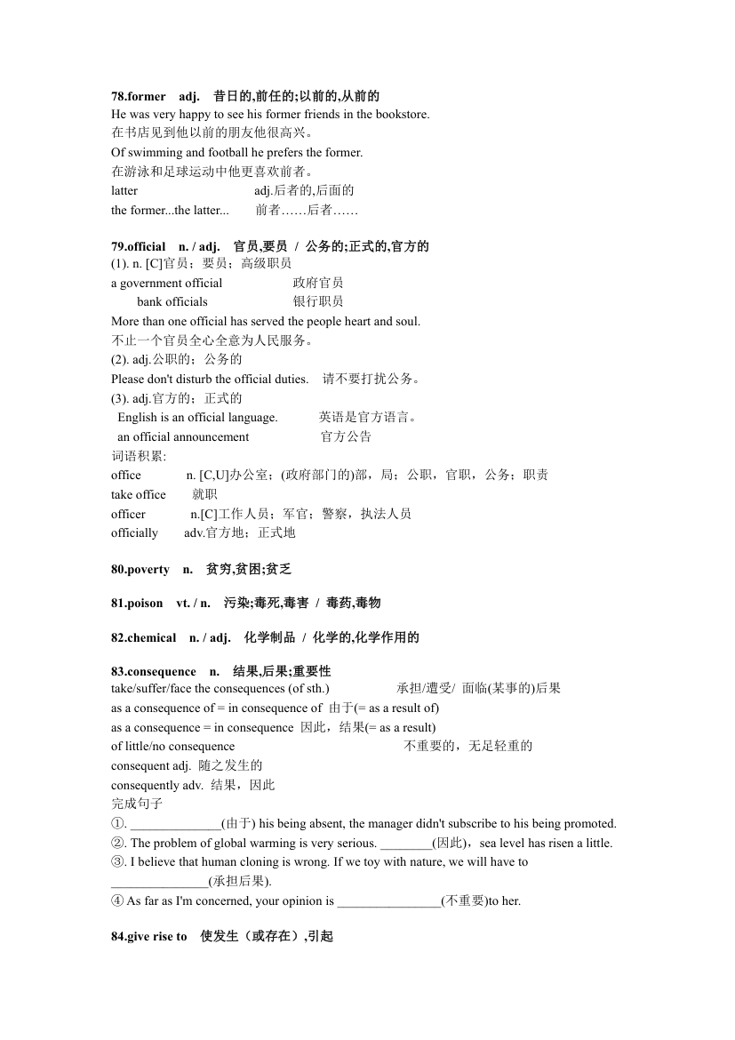 牛津译林版(2020)必修第三册 Unit 1 Nature in the balance 单元单词学案（无答案）.doc第15页