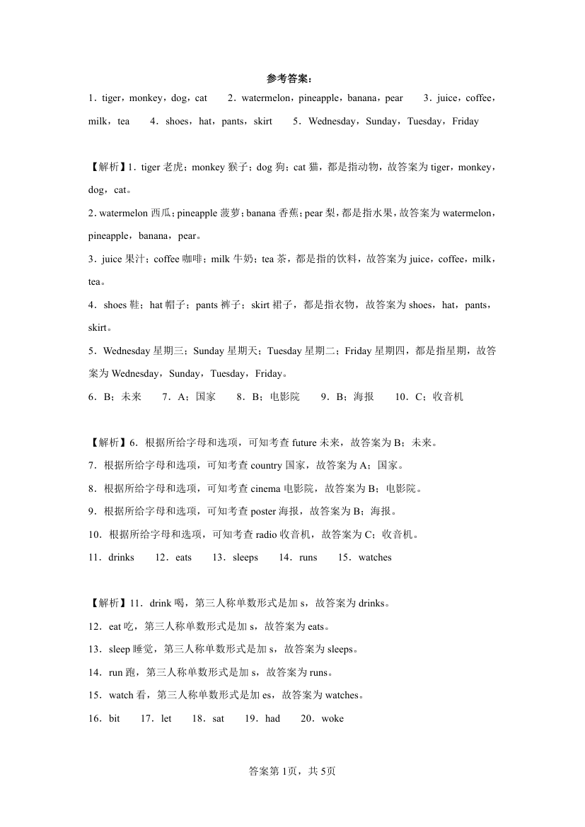 江苏  2024年小升初英语 专题组合 单词拼写+句型转换  译林版（三起）（含答案）.doc第5页