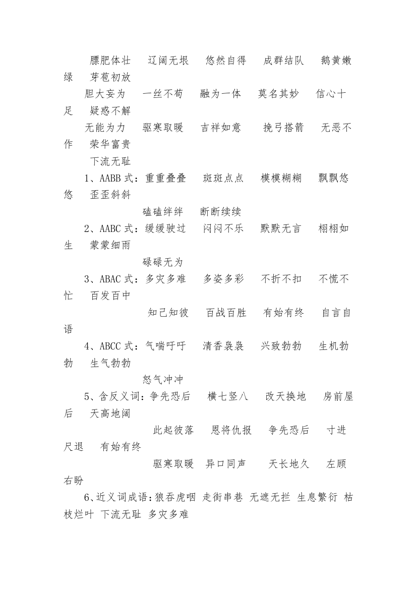 人教版小学四年级下册语文知识点应用复习.doc第13页