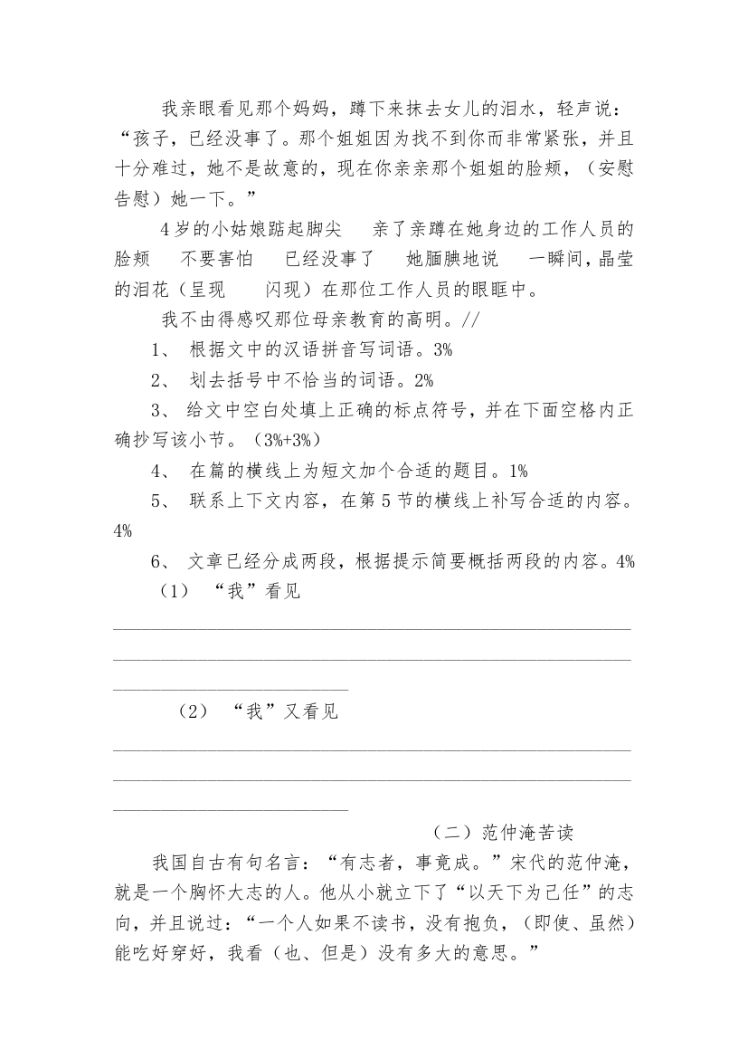 人教版小学四年级下册语文知识点应用复习.doc第23页