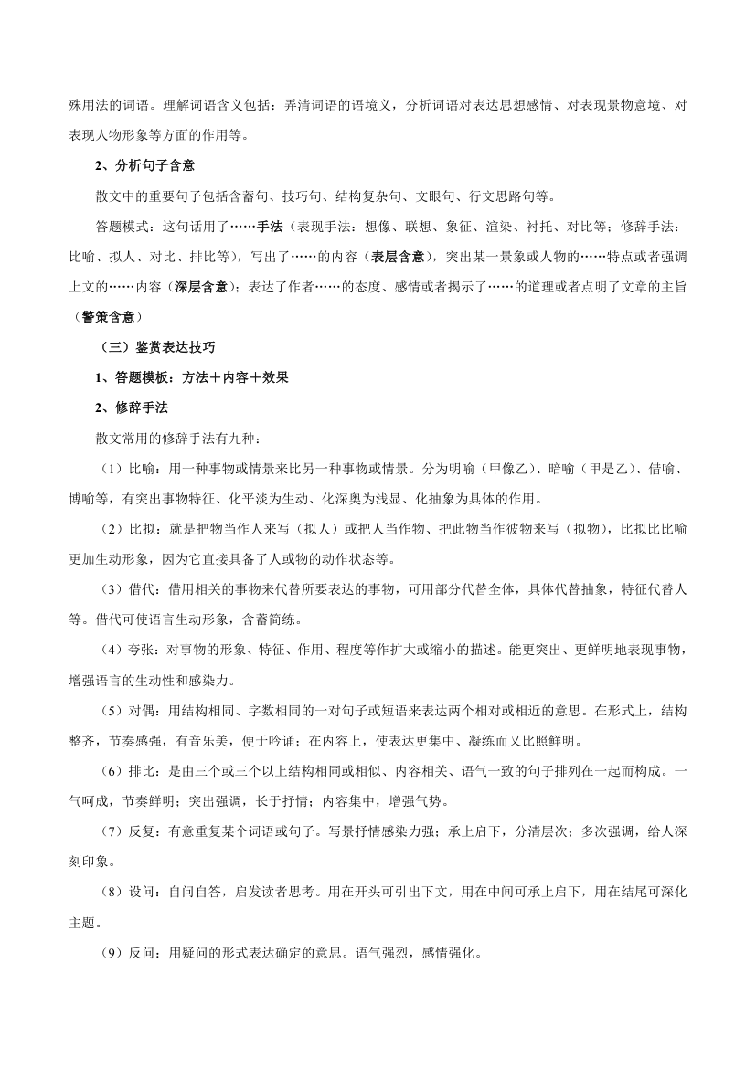 2021-2022学年高考语文复习之散文阅读知识点.doc第2页