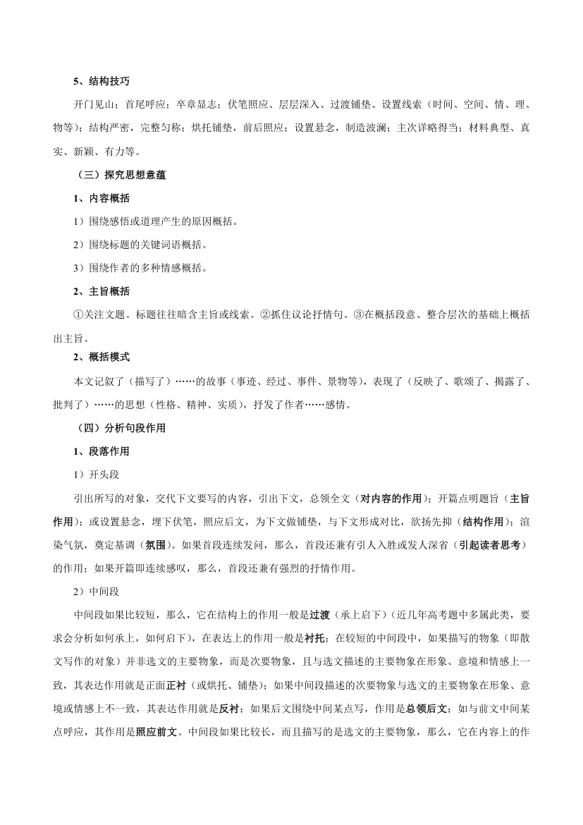 2021-2022学年高考语文复习之散文阅读知识点.doc第5页