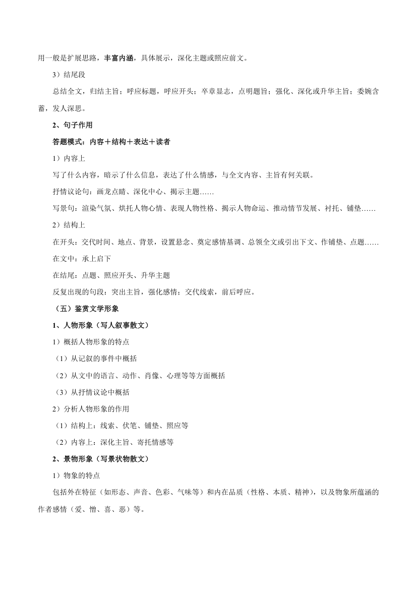 2021-2022学年高考语文复习之散文阅读知识点.doc第6页