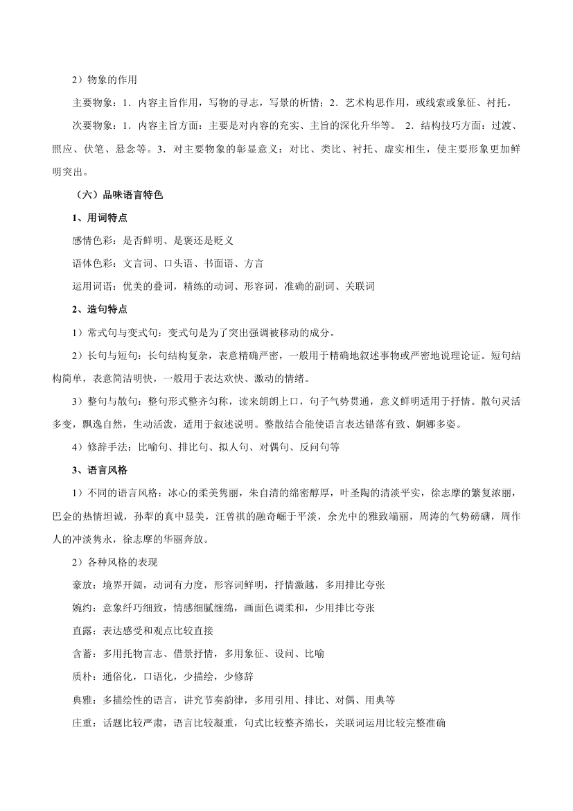 2021-2022学年高考语文复习之散文阅读知识点.doc第7页