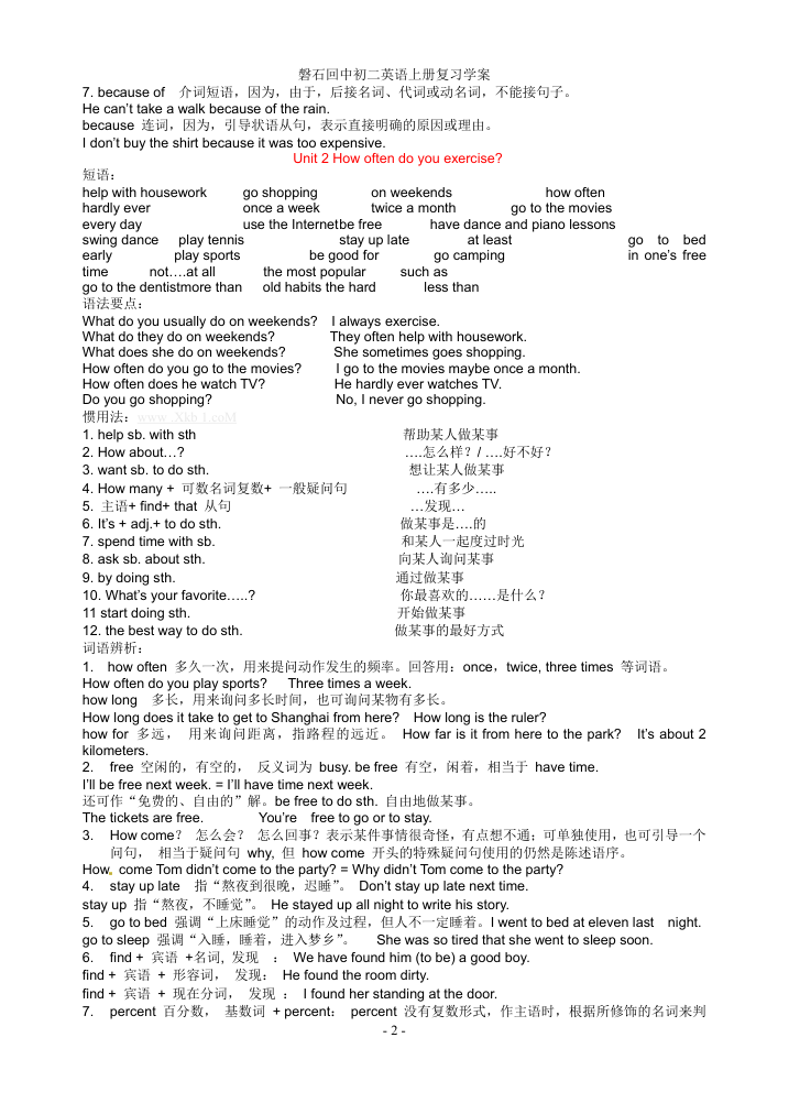 八上英语期末复习学案（10单元知识点整理）.doc第2页