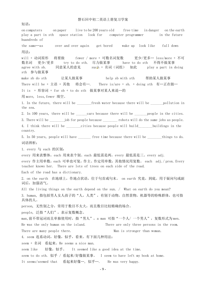 八上英语期末复习学案（10单元知识点整理）.doc第9页