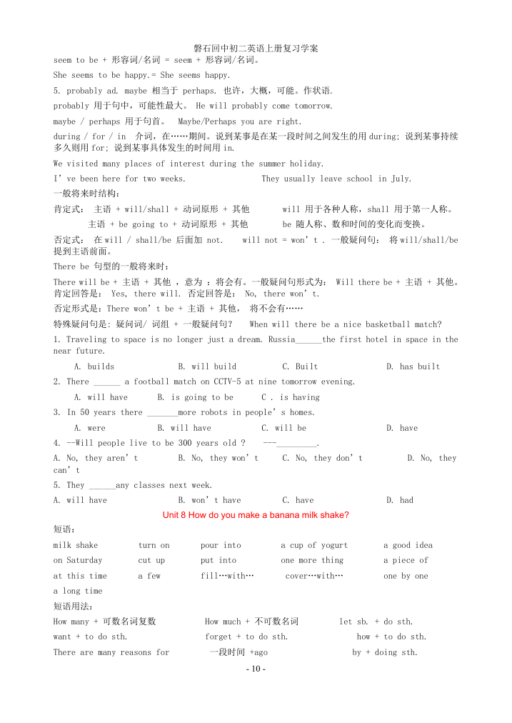 八上英语期末复习学案（10单元知识点整理）.doc第10页