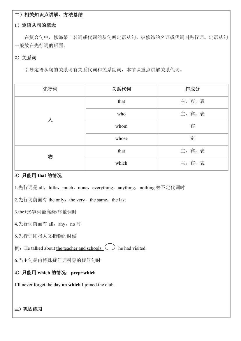 Topic 3 China is the third nation that sent a person into space 重点知识点复习讲解及练习.doc第3页