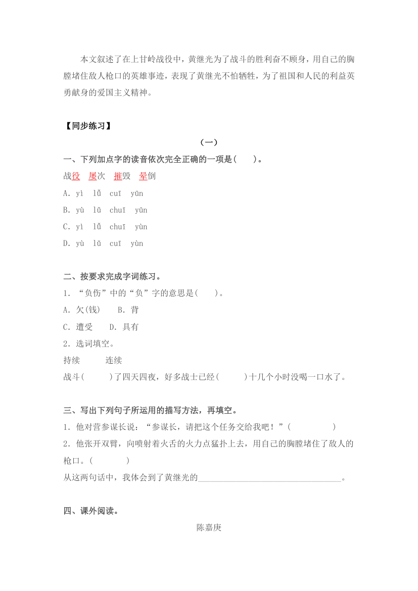 23《黄继光》  知识点总结+练习（含答案）.doc第5页