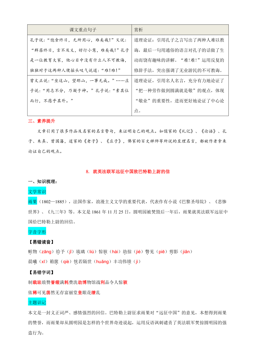 九年级上册语文第二单元知识点 （学案）.doc第2页