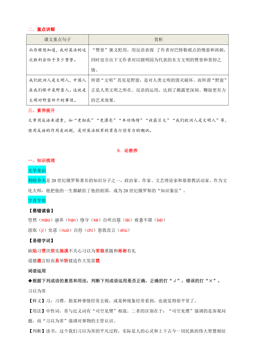 九年级上册语文第二单元知识点 （学案）.doc第3页