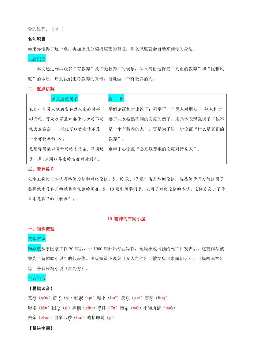 九年级上册语文第二单元知识点 （学案）.doc第4页