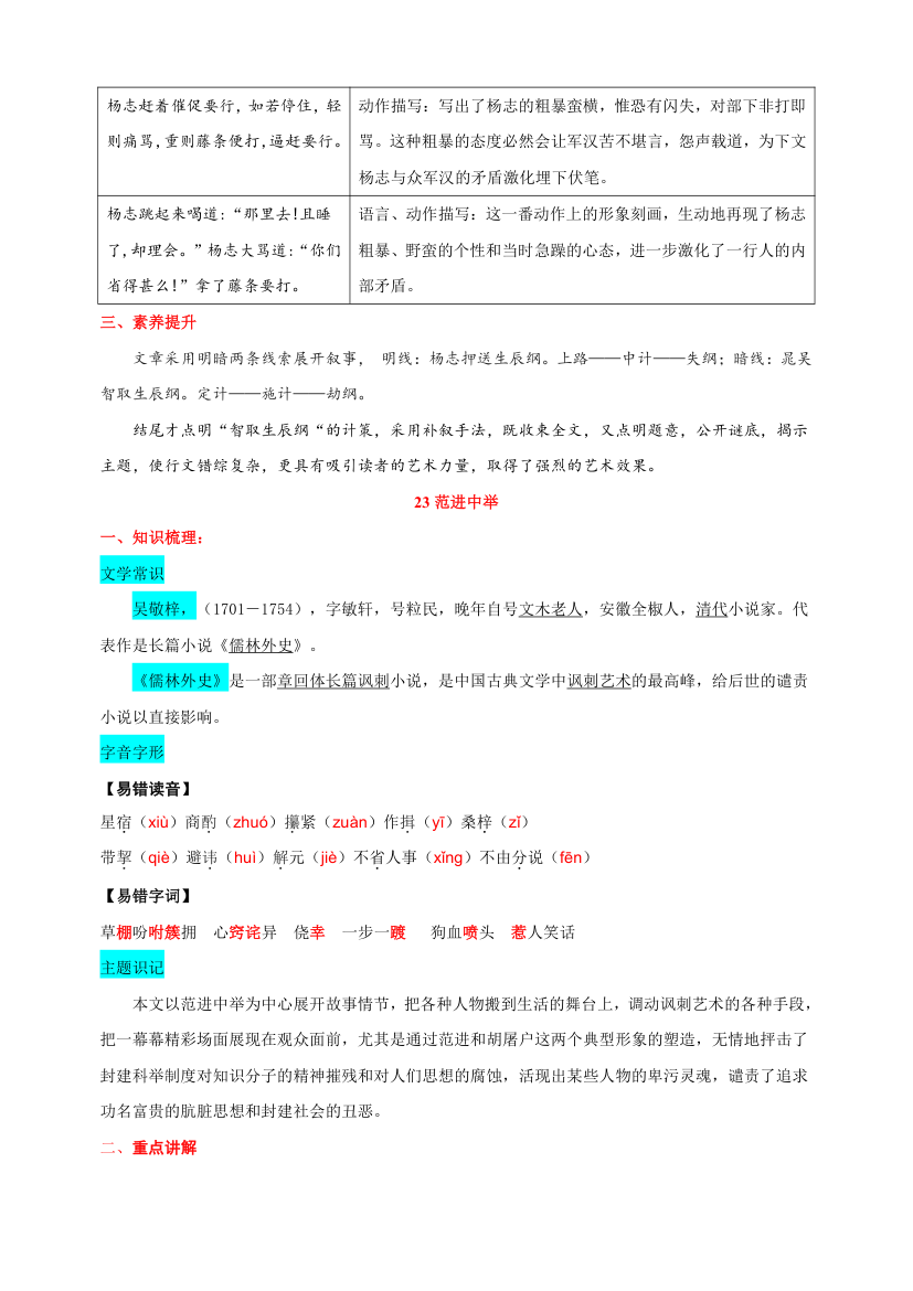 九年级上册语文第六单元知识点（学案）.doc第2页