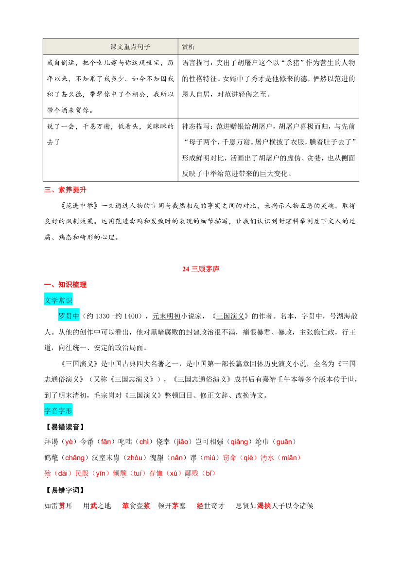 九年级上册语文第六单元知识点（学案）.doc第3页