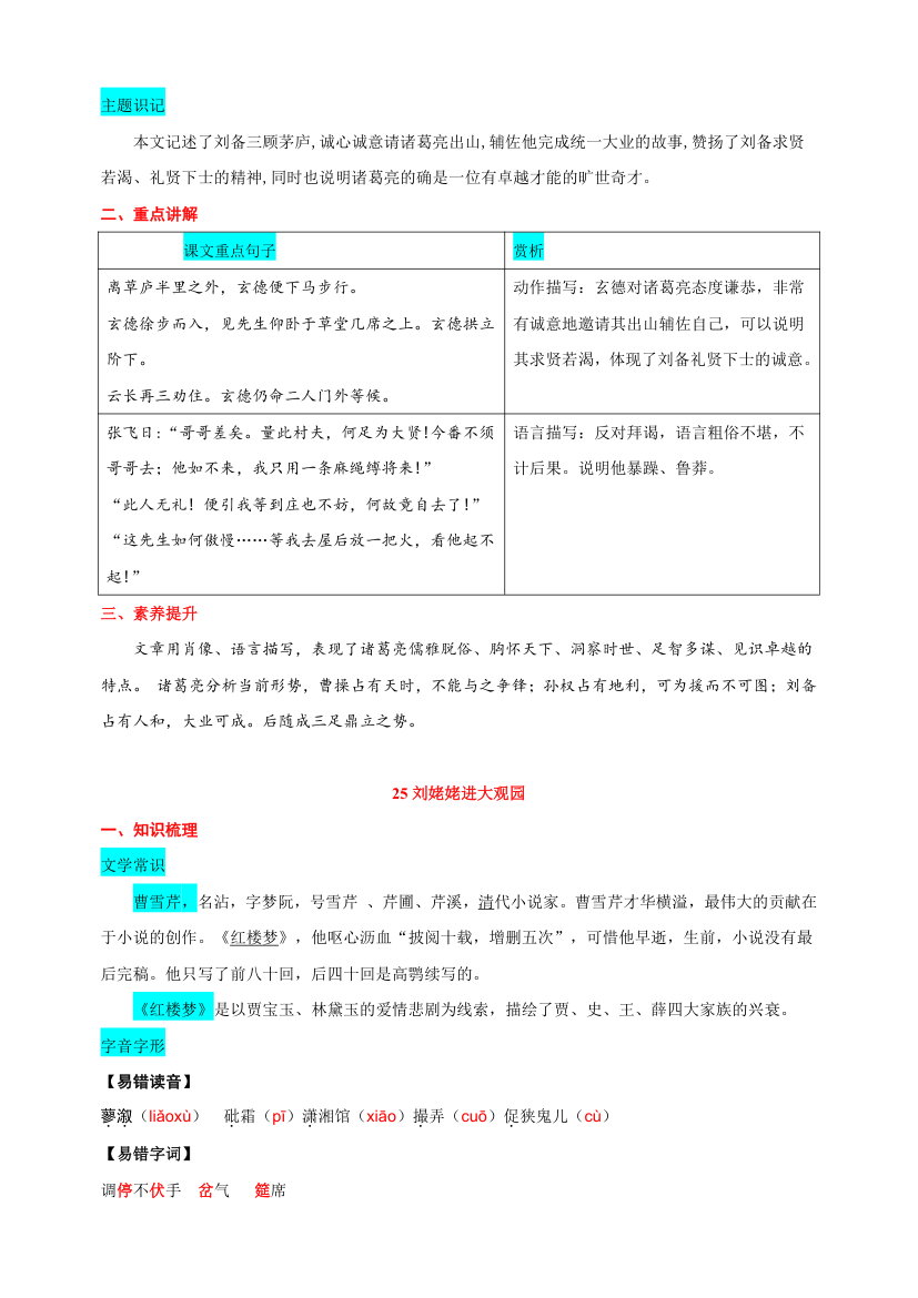 九年级上册语文第六单元知识点（学案）.doc第4页