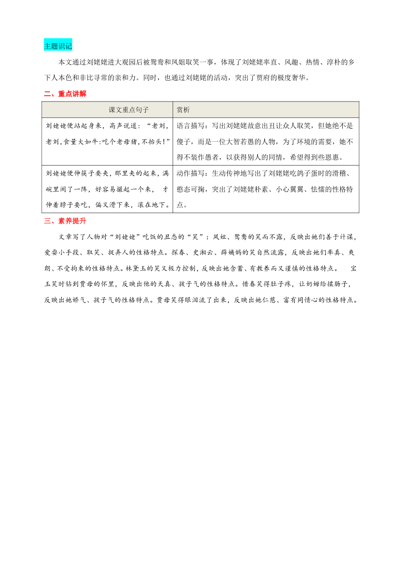 九年级上册语文第六单元知识点（学案）.doc第5页