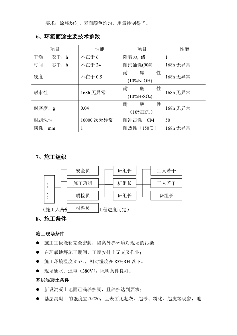 奥雷环氧自流平地面材料和涂装式地面材料项目书.doc第5页