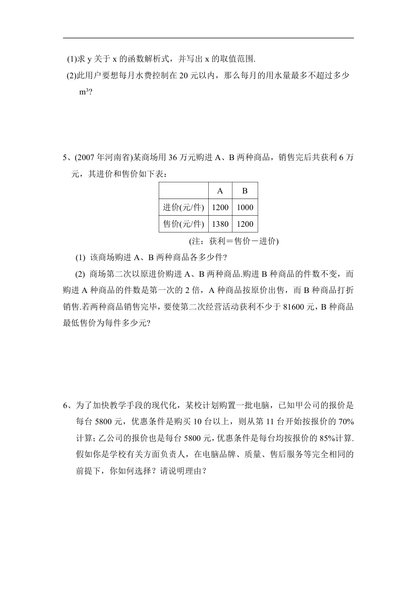 《一元一次不等式与一次函数 2 》同步练习2.doc第2页