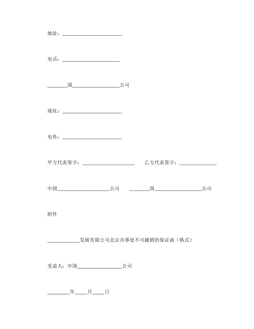 工程技术咨询服务合同.doc第6页